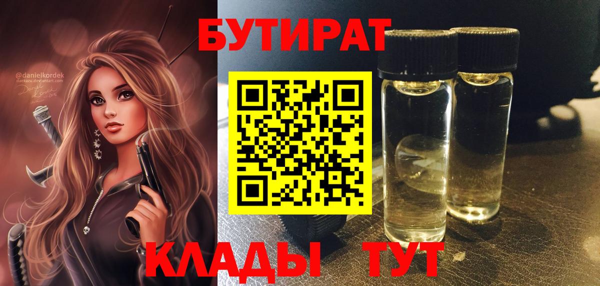 Фролово  Бутират BDO  Вход с VPN 
