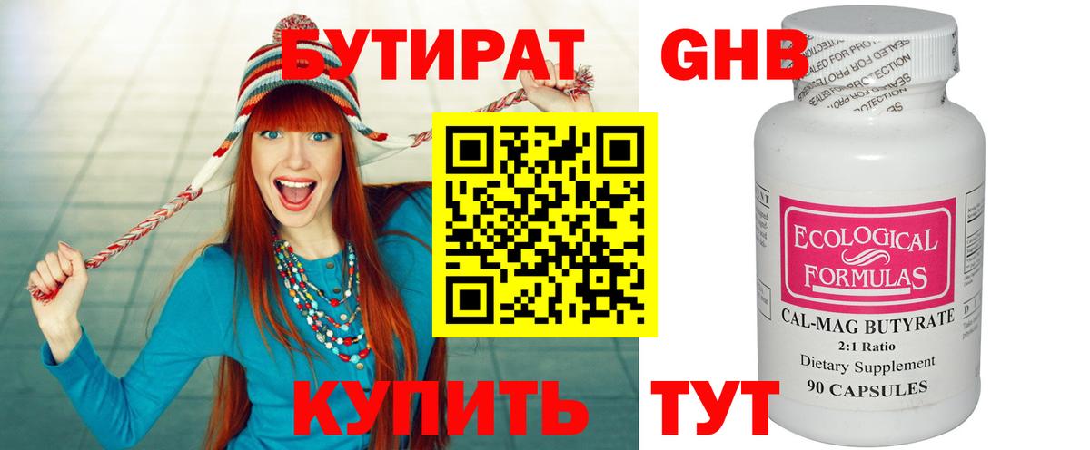 БУТИРАТ бутик Фролово