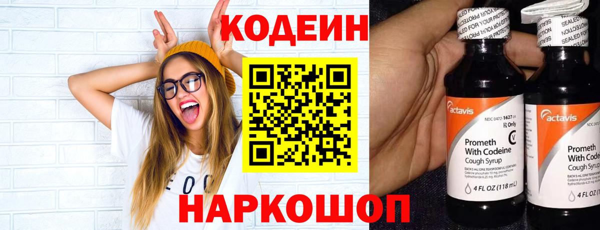 Кодеин Purple Drank  Codein Purple Drank  Вход с VPN  Фролово 