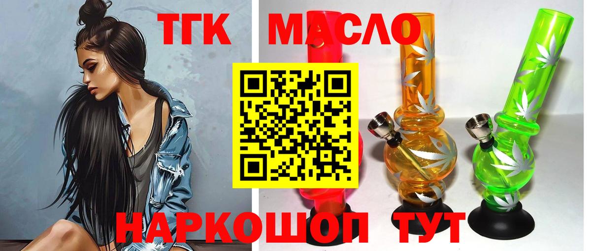 ТГК концентрат  Дистиллят ТГК THC oil  Вход с VPN  Фролово 